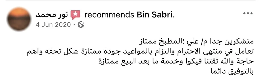 تقييم عميل على فيسبوك: خدمة ما بعد البيع ممتازة