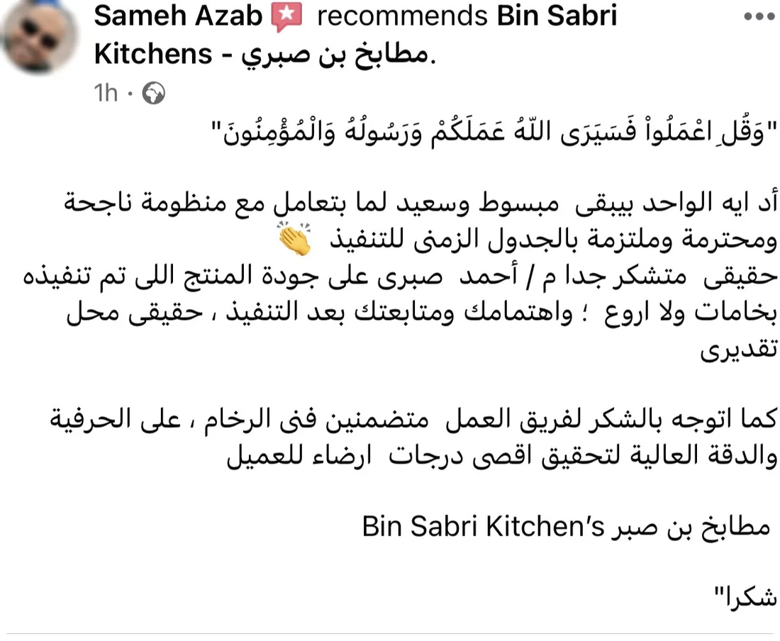 تقييم عميل على فيسبوك عن الاهتمام والمتابعة بعد التنفيذ