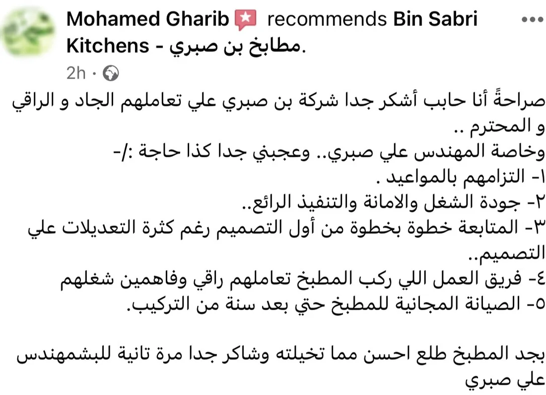 تقييم عميل على فيسبوك عن الالتزام بالمواعيد والمتابعة والصيانة بعد التركيب