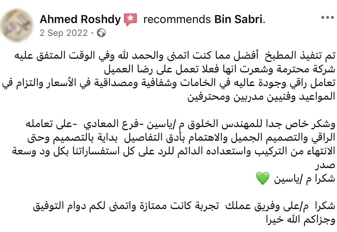 تقييم عميل على فيسبوك عن الشفافية والالتزام بالمواعيد