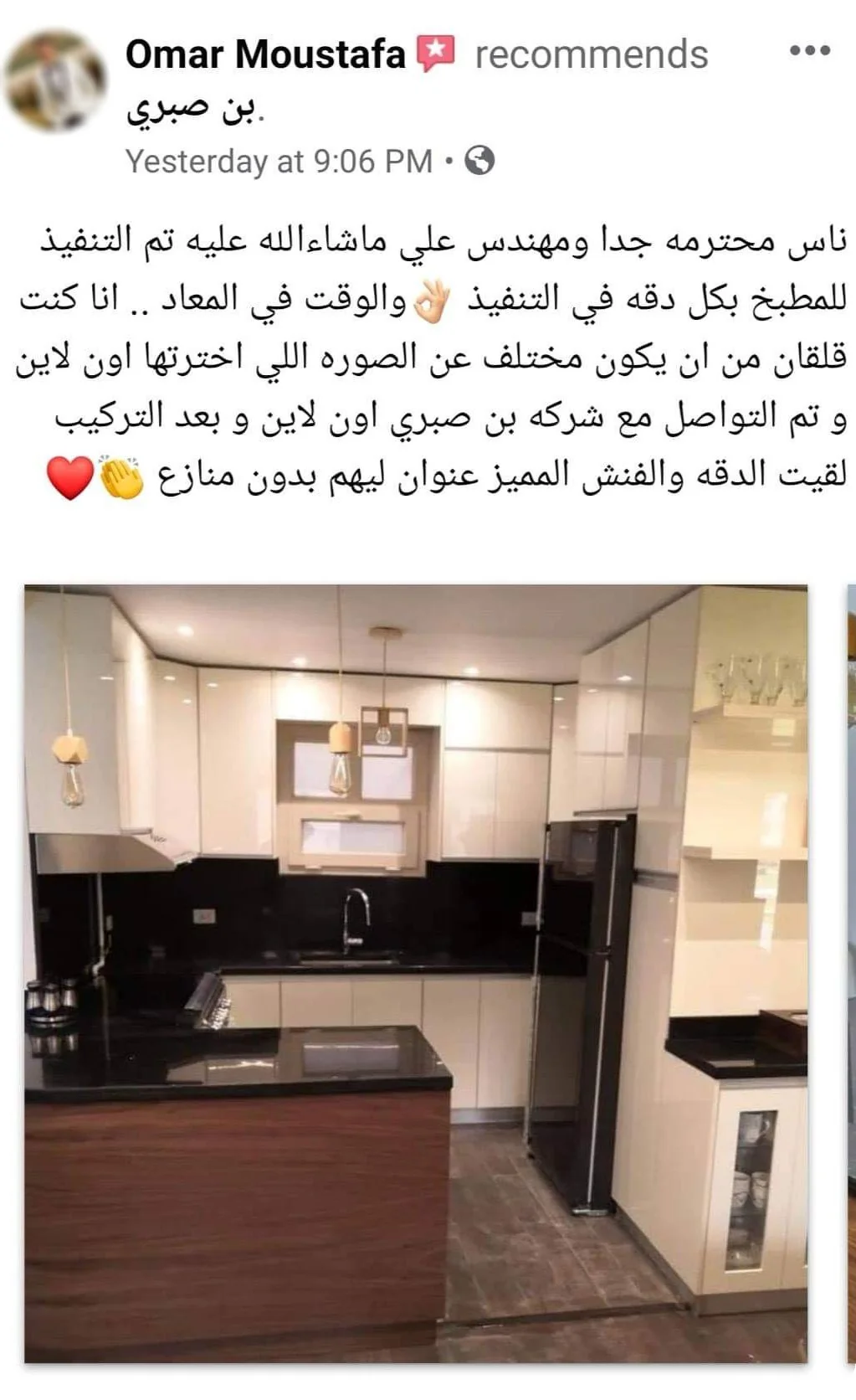 تقييم عميل على فيسبوك عن مطابقة المطبخ للتصميم ودقة الفنش
