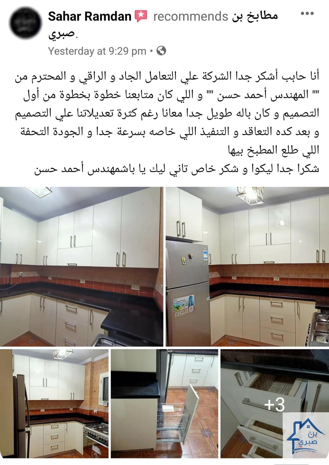 تقييم عميل على فيسبوك عن متابعة التصميم والتعديلات