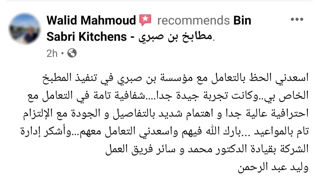 تقييم عميل على فيسبوك عن الشفافية والاهتمام بالتفاصيل