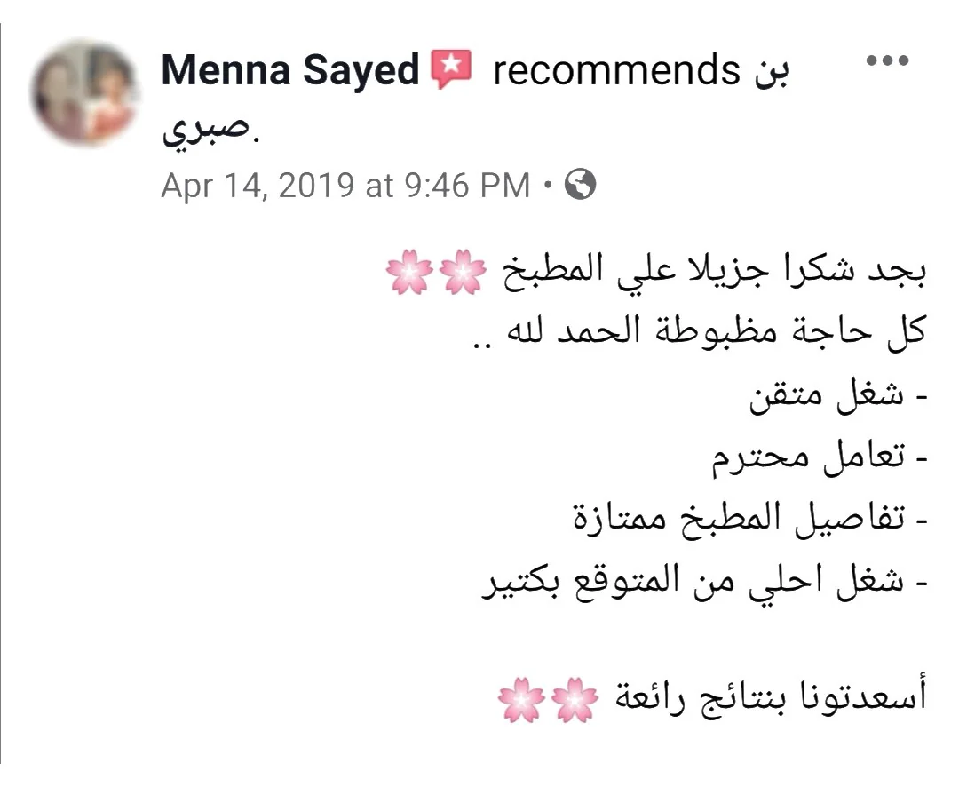 تقييم عميل بيقول إن تفاصيل المطبخ ممتازة والشغل أحلى من المتوقع، من ملف آراء عملاء بن صبري