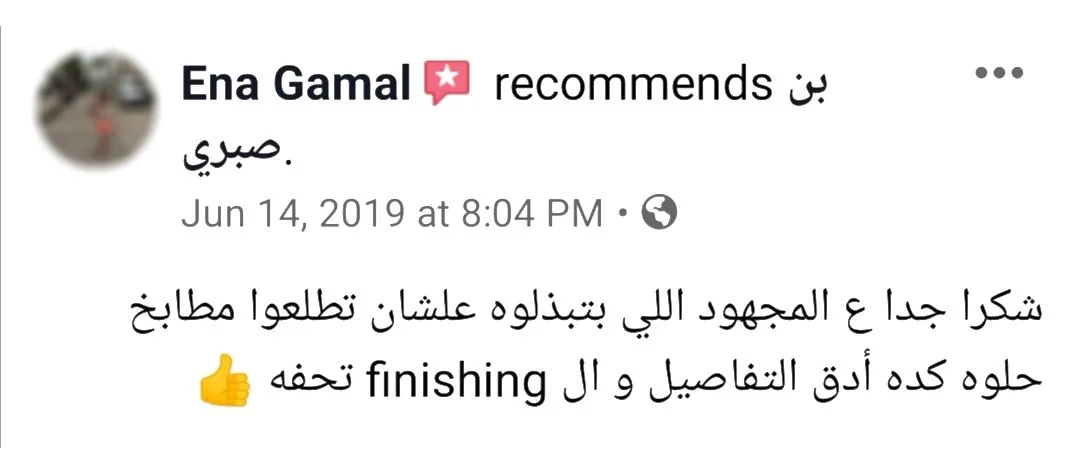 تقييم عميل على فيسبوك عن دقة التفاصيل والفنش