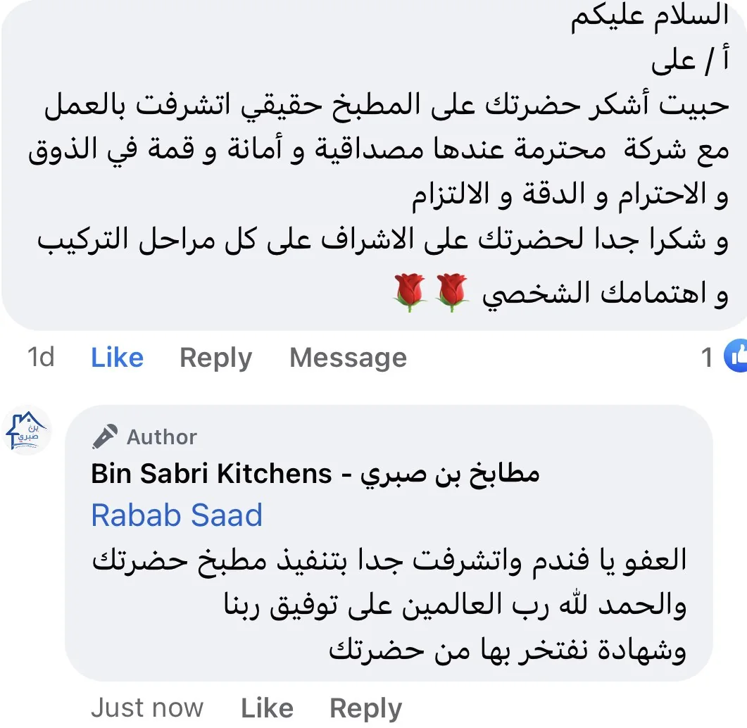 صورة تعليق عميل عن تجربته مع بن صبري من التصميم للتركيب والتسليم