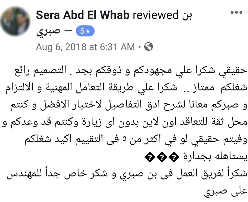 تقييم عميلة بتشكر فريق بن صبري على التصميم وشرح أدق التفاصيل، من ملف آراء عملاء بن صبري
